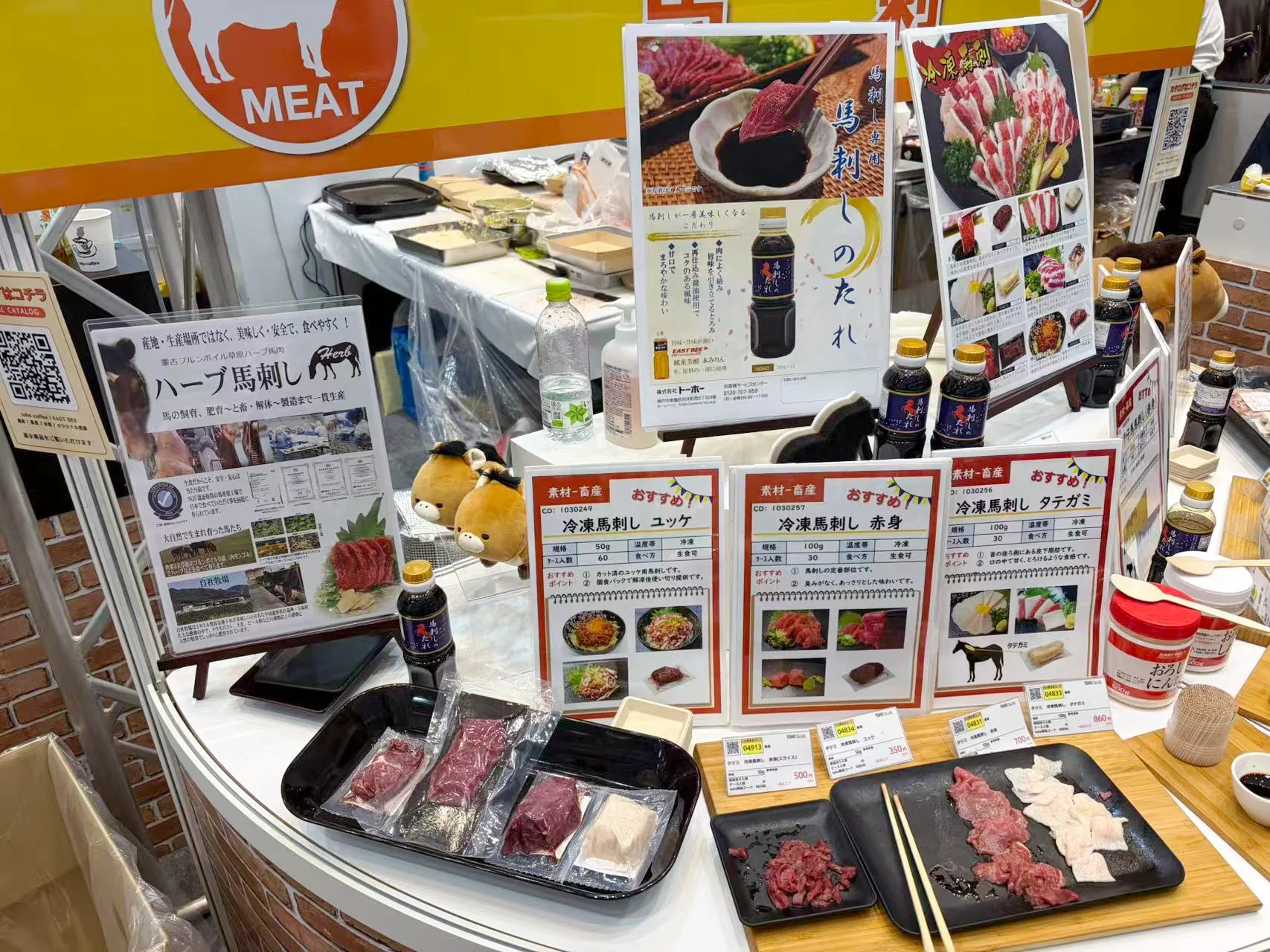 総合展示商談会